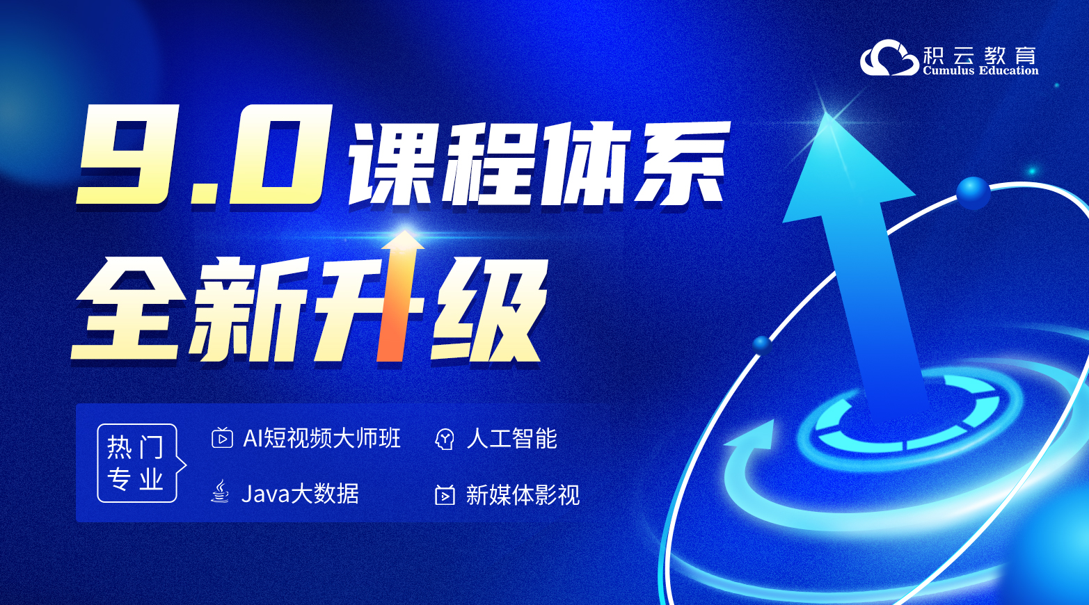 职业教育蓬勃发展，积云教育等品牌在各自领域稳扎稳打强势出圈